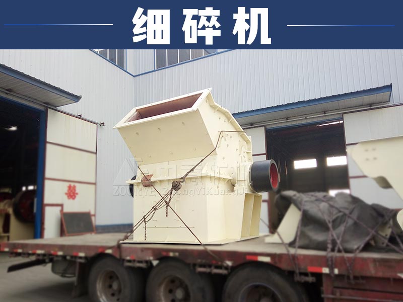 细碎机产品展示