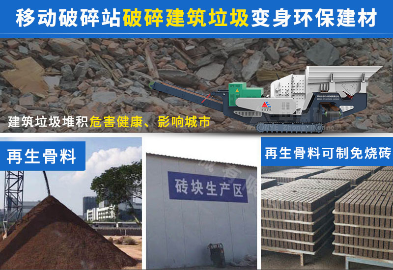 建筑垃圾变身建材