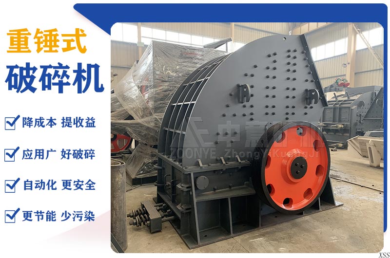 重锤式破碎机产品优势
