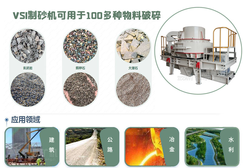 VSI制砂机应用